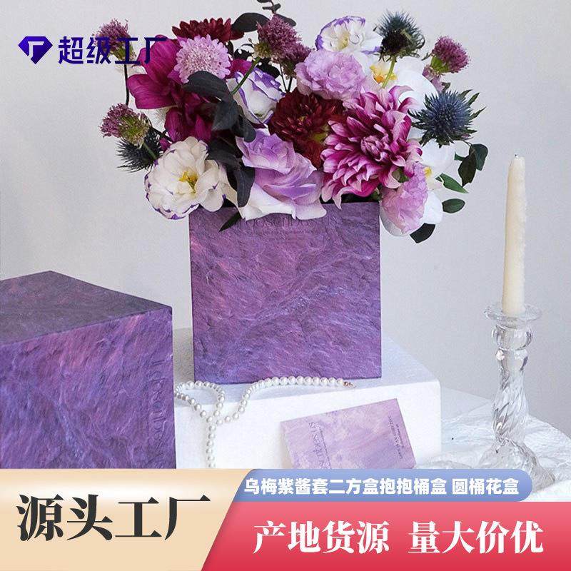 七夕鲜花礼盒梅紫酱大理石花盒抱抱桶插花桶花店花艺套二方盒定制,文具电教/文化用品/商务用品,包装纸/蜂窝纸,淘宝优惠券,粉丝福利购,淘宝优惠卷