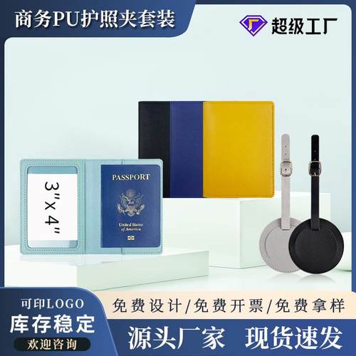 旅游pu皮革行李牌登机牌旅行李箱拉杆箱包挂件护照套夹包套装定制