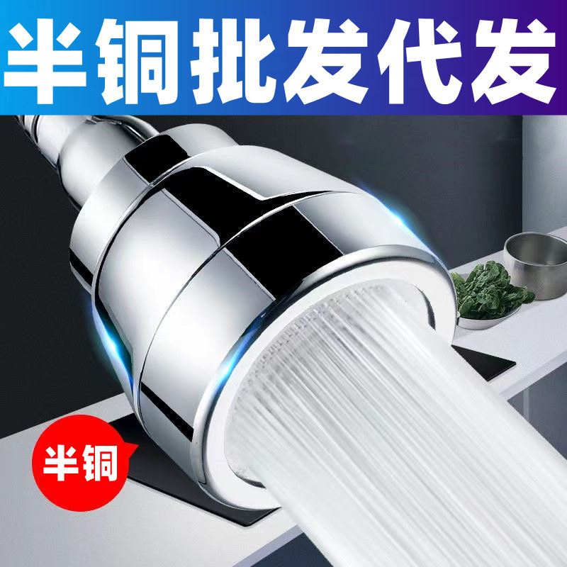 水龙头防溅水全铜万向延长管厨房家用花洒起泡器增压水嘴