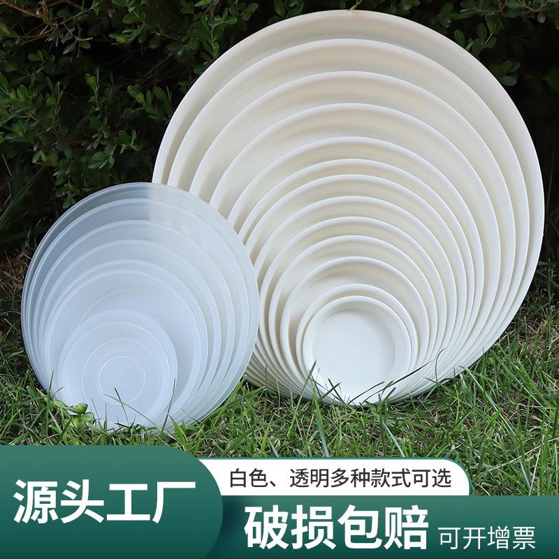 加厚白色圆形花盆托盘 塑料盆托接水盘盆垫多肉兰花盆底座