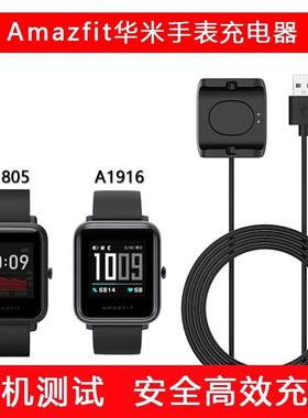 适用Amazfi华米Bip S手表充电器A1805/A1916米动青春版1S充电线定制