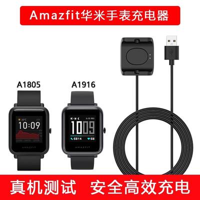 适用Amazfi华米Bip S手表充电器A1805/A1916米动青春版1S充电线定制