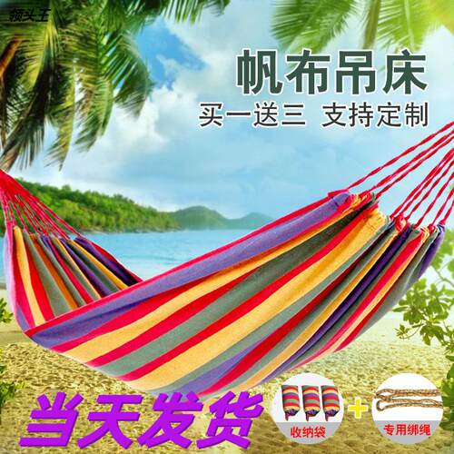帆布吊床批发 户外休闲秋千吊床厂家防侧翻野营吊床活动款代发
