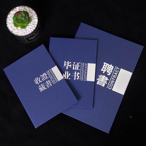 收藏证书 毕业证书 聘书封面皮烫金外壳制作内芯内页打印LOGO定制