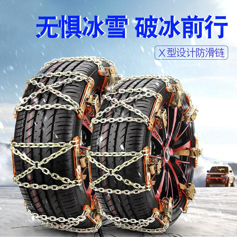 汽车轮胎防滑链轿车SUV通用型应急链雪地泥地锰钢防滑链车载用品