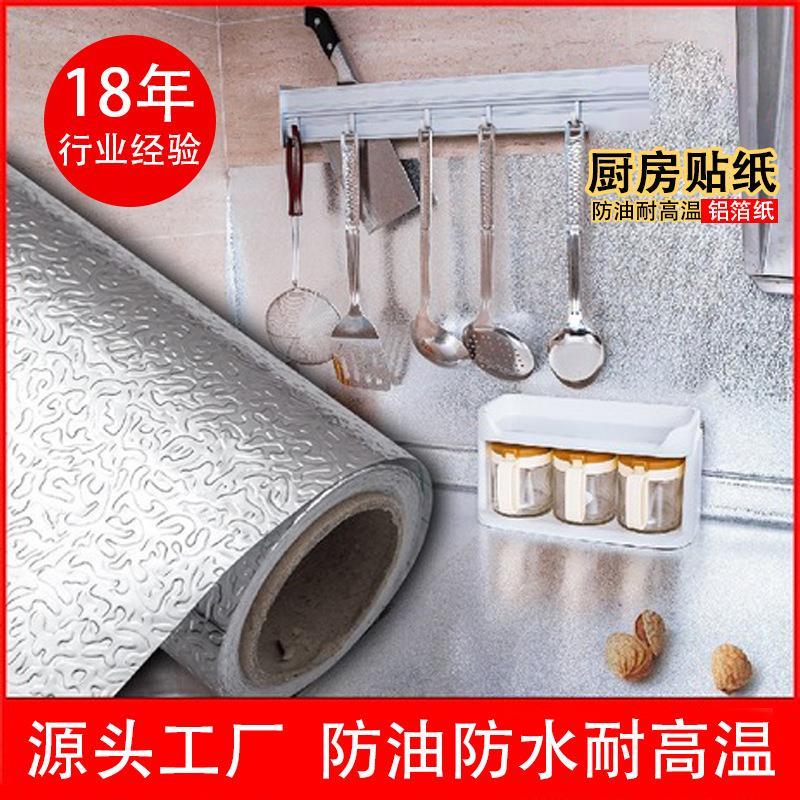 防水墙贴厨房贴纸墙纸自粘加厚橱柜防潮铝箔纸厨房耐高温防油贴纸