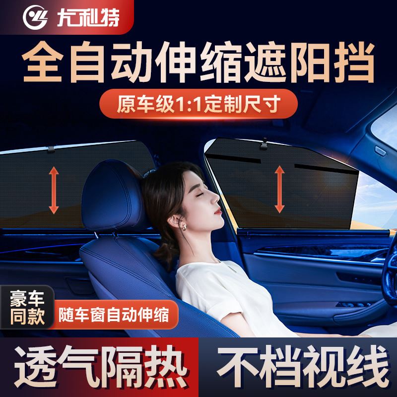 汽车伸缩遮阳帘防晒车窗升降侧窗私密隔热遮阳伞车载夏季隐私纱网