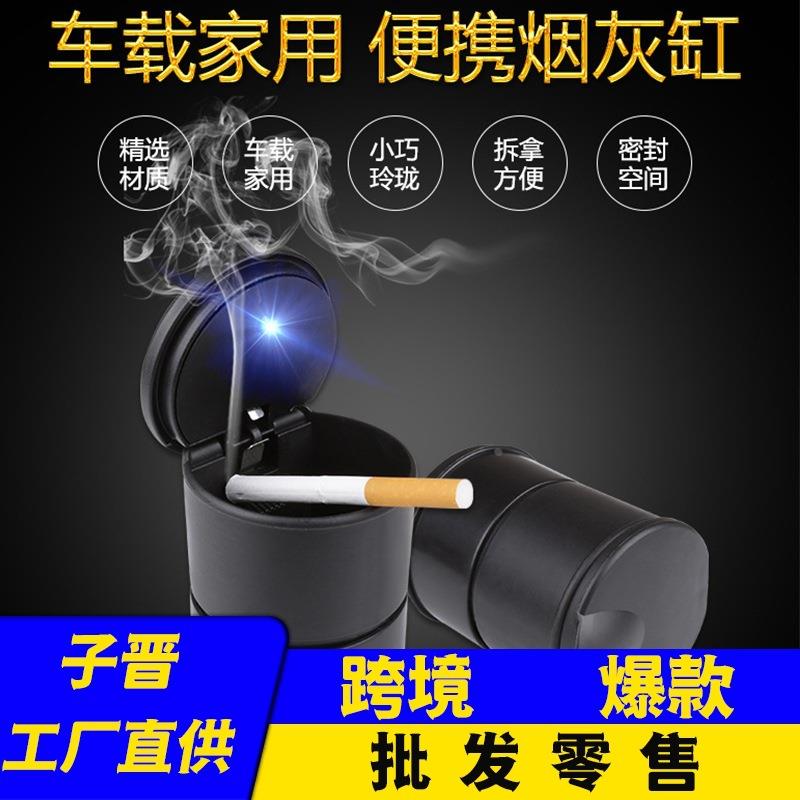汽车用品烟灰缸4S带灯 创意车载烟缸内饰用品车用原装LED灯烟灰缸