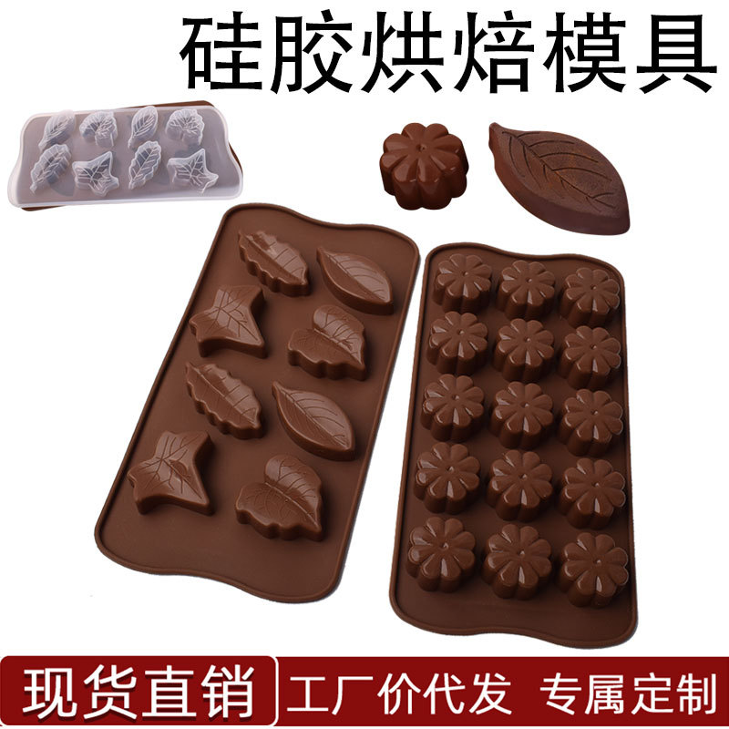 15连花形树叶子硅胶翻糖巧克力蛋糕饼干烘焙模具冰格滴胶模具
