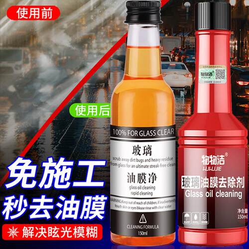 同款玻璃油膜去除剂 汽车车用挡风玻璃清洁剂 车窗去油膜净剂定制