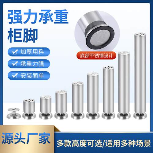 不锈钢加厚柜脚桌腿圆柱可调沙发脚橱柜家具防滑电视柜支撑脚定制