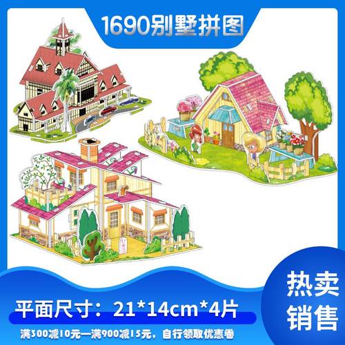 儿童3d立体拼图益智玩具DIY手工建筑模型地摊儿童纸质puzzle