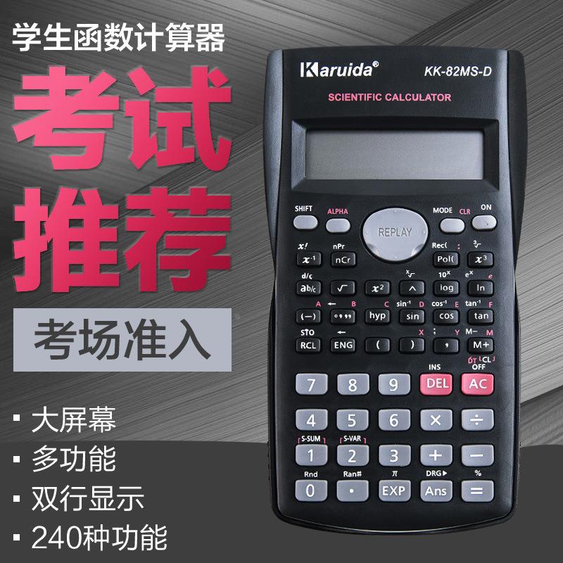 学生考试用计算器科学函数计算器多功能计算器定制