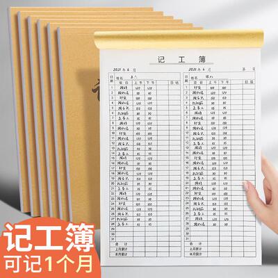 记工表记工本个人记工凭证报表30张加厚员工出勤本工人签到记工簿定制