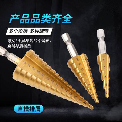 高速钢阶梯钻头4-12mm镀钛六角柄4-32台阶钻头4-20mm直槽宝塔钻头