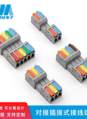 2604D快速接线端子多进多出对插式快接头家用接线器接线对接端子