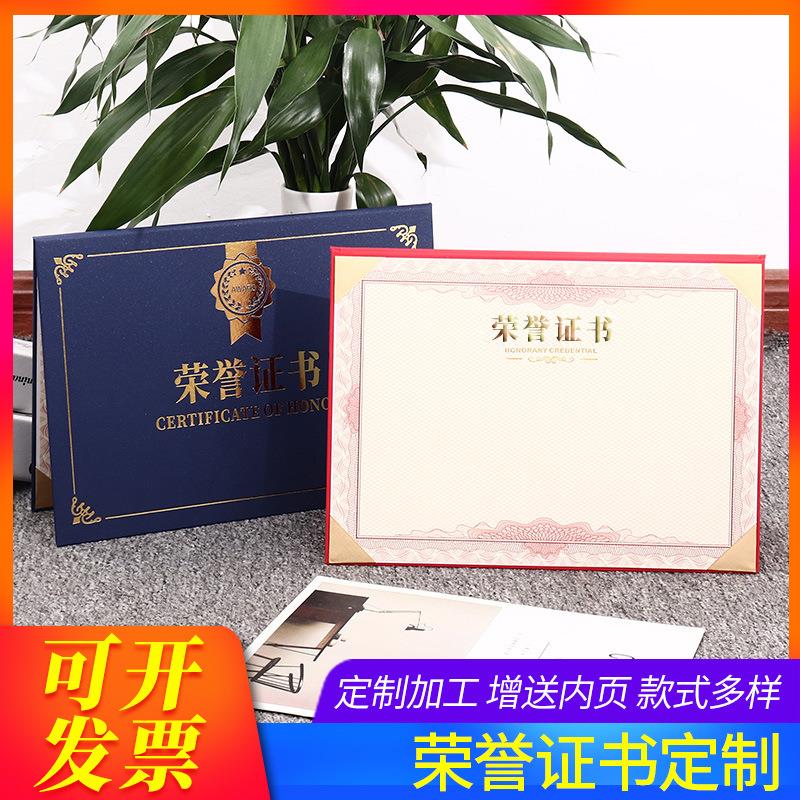 珠光磨砂荣誉证书外壳 a4横版可立各种证书定制