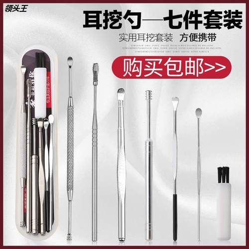 不锈钢采耳工具七件套装 双头螺旋式挖耳勺 掏耳器耳扒掏耳朵耳勺
