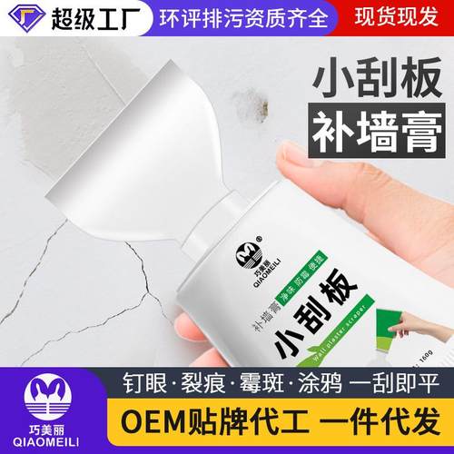 墙面修补膏裂缝钉眼防水防腻子膏修补墙面脏污补墙膏定制