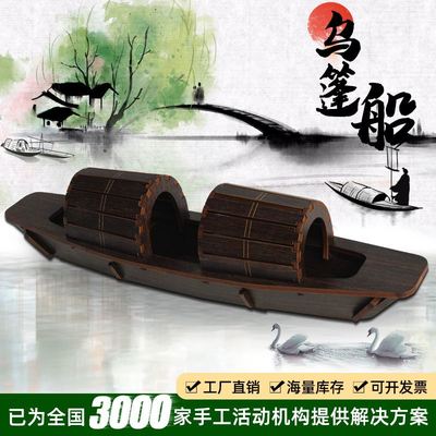 江南乌篷船立体拼图木质船模中小学儿童研学手工活动3diy礼物