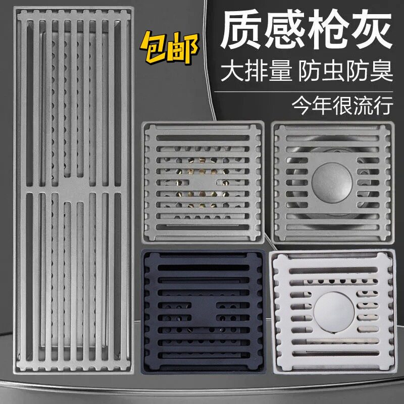 不锈钢枪灰色地漏卫生间淋浴房阳台洗衣机大排量下水道防臭器