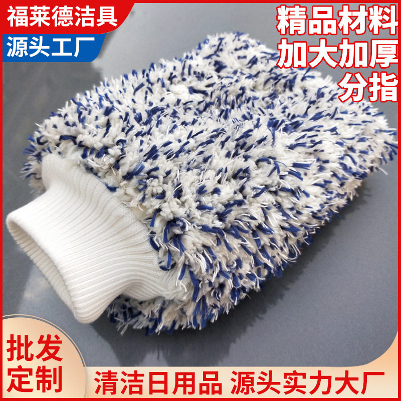 加厚汽车长毛绒擦车手套双面超细纤维吸水清洁珊瑚绒大号洗车定制