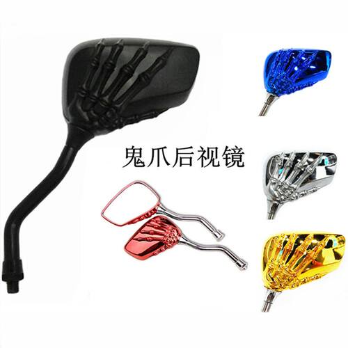 摩托车改装后视镜 踏板车反光镜 鬼爪倒车镜 电动车鬼手镜 mirror