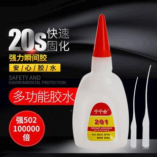 柔韧性强合成胶粘剂 软PVC亚克力橡胶粘合胶水 无白化201瞬干胶定