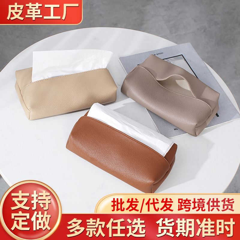 严选创意皮质纸巾盒北欧风家用客厅轻奢抽纸盒卧室高档纸抽盒