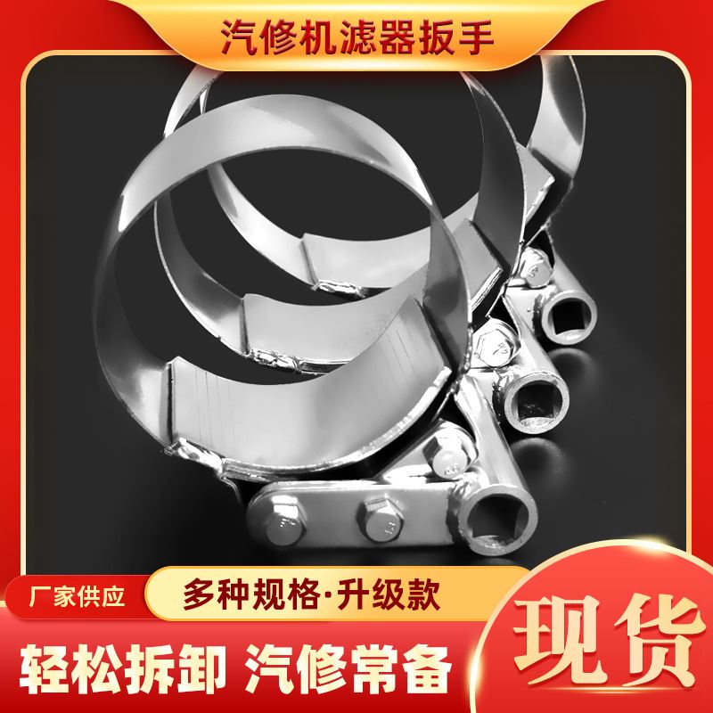 供应智能式滤清器机油格扳手滤芯扳手固定夹箍汽车尾喉卡箍