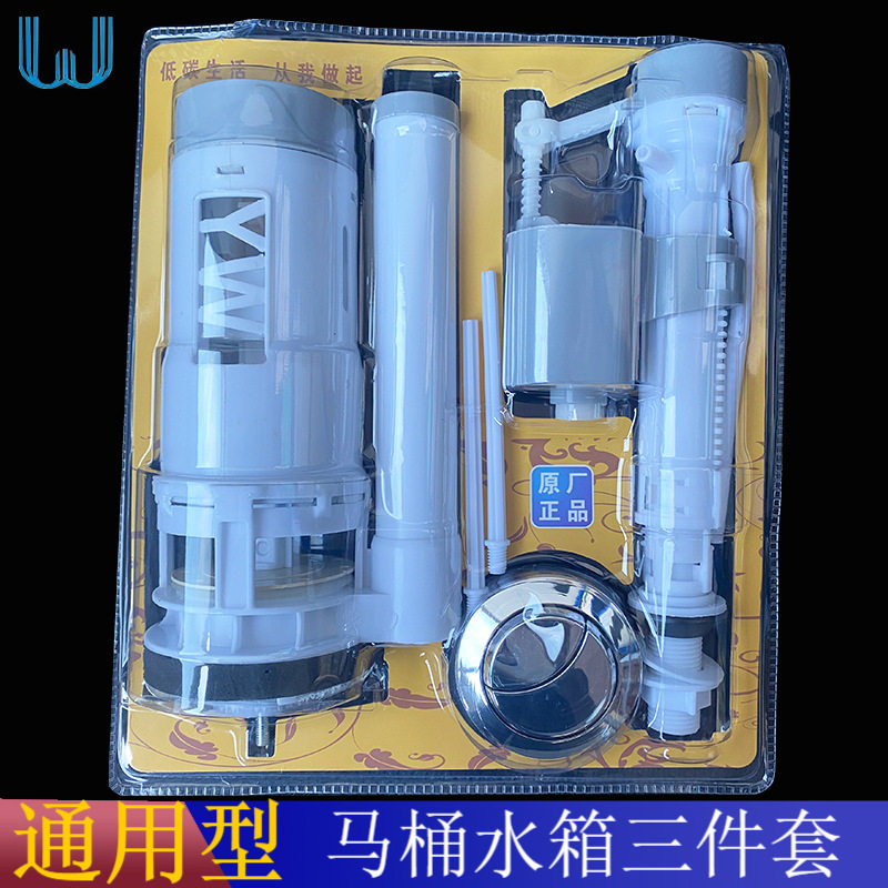马桶水箱配件20公分排水阀按键三件套装坐便器进水阀卫浴洁具