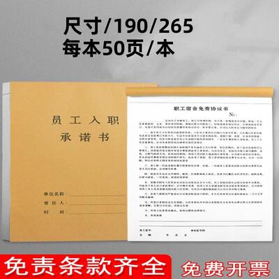 通用职工员工入职宿舍免责协议承诺书新版临时工劳动合同劳务合同定制