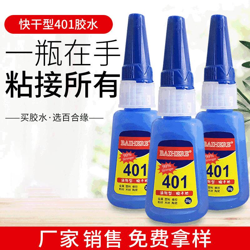 强力401胶水低白化快干胶502 495 406 460瞬间胶快干补鞋胶水定制
