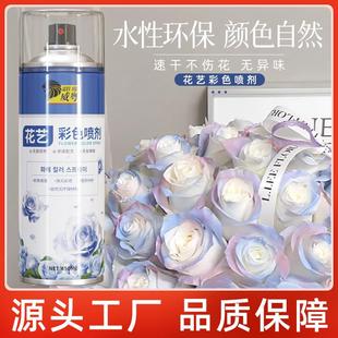 花艺彩色喷剂鲜花喷色剂干花喷雾碎冰蓝染色剂纸花鲜花喷漆定制