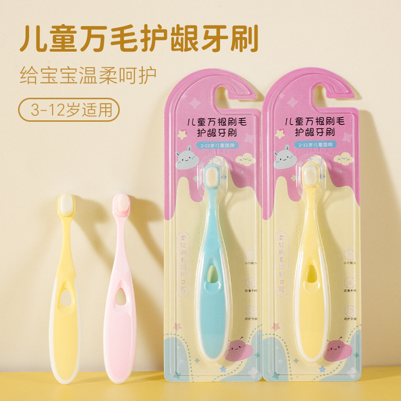 【严选】儿童1万根毛小头牙刷护龈洁齿3-12岁软毛印logo现货