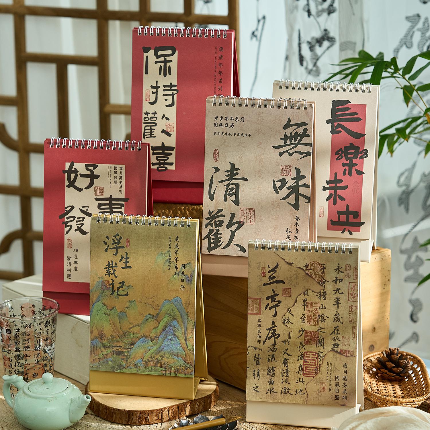 早沫白纸国风日历 岁岁年年系列 中式复古计划本桌面摆件台历定制