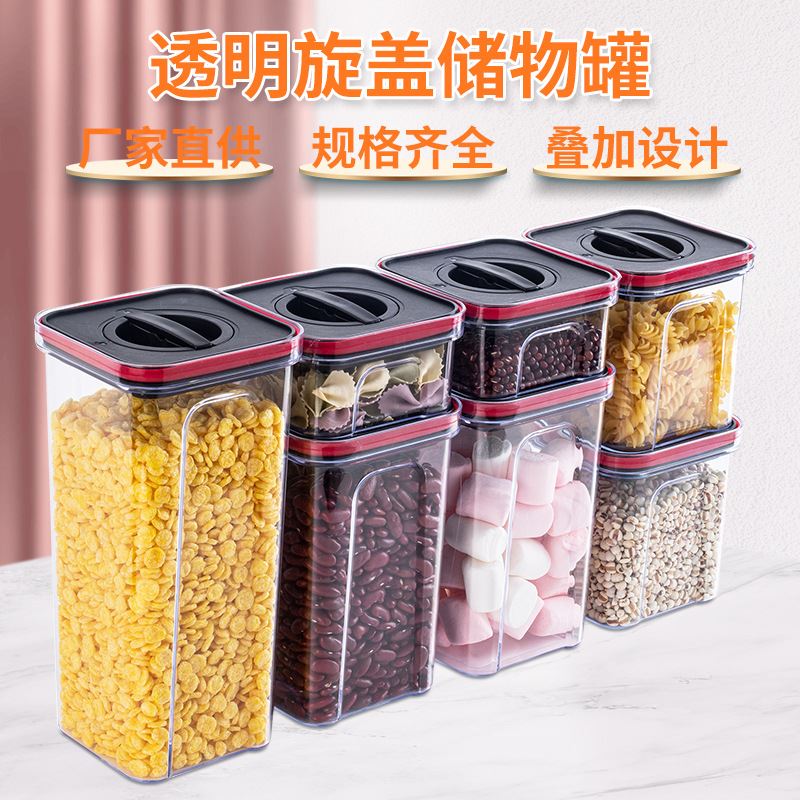 透明旋盖储物罐厨房杂粮干果食品收纳保鲜PS塑料防潮密封罐