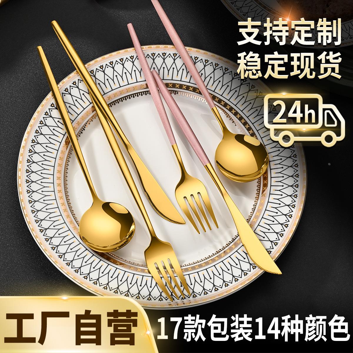 不锈钢餐具套装葡萄牙刀叉勺子四件套西餐牛排刀叉子定制
