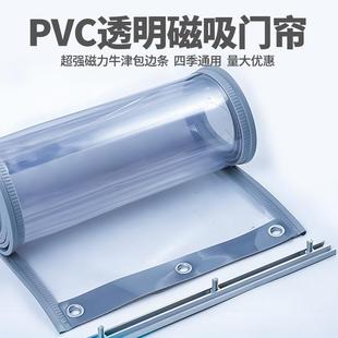 商用塑料隔断帘磁性挡风帘子遮挡帘 透明磁吸门帘PVC空调门帘四季