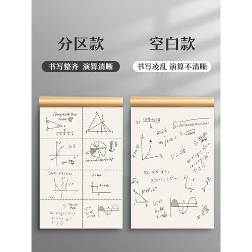 分区草稿本小学生用草稿纸学生用高中初中生用数学演草纸本子打草定制