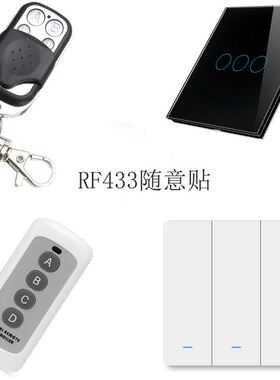 86型 1开-3开RF433随意贴免布线无线遥控开关