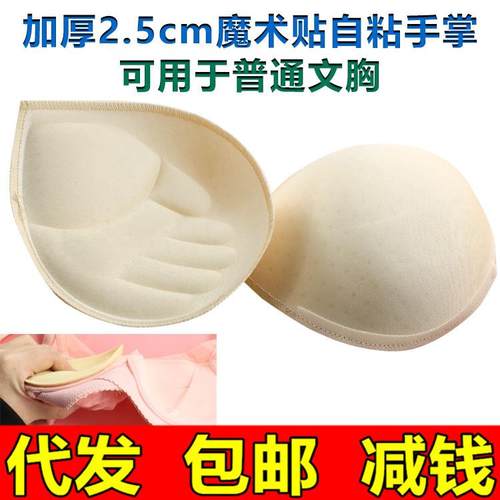 包邮自粘罩杯加厚小胸聚