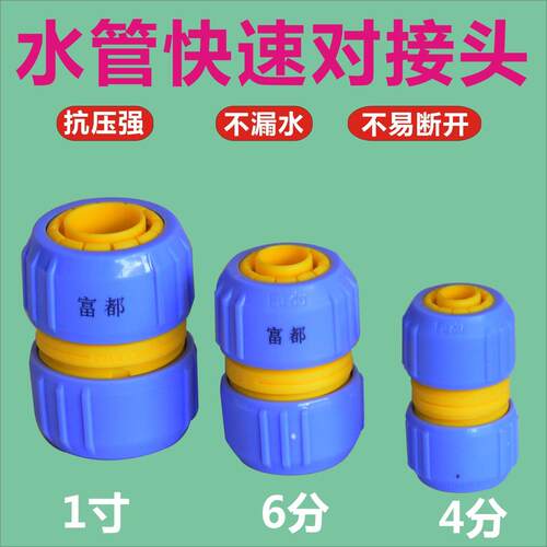 富都分转寸水管变径换对