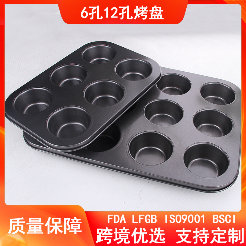 12连不沾蛋糕模具碳钢松饼盘6孔马芬杯烤盘diy特氟龙烤盘烘培模具
