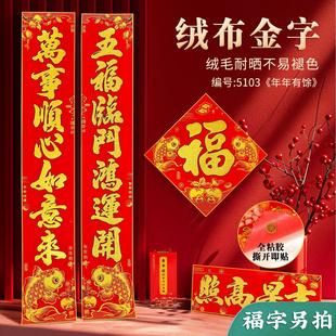 2025年新款加厚绒布高档春联自带全背胶新春节大对联过年门联