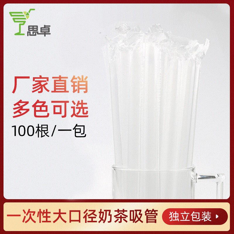 奶茶吸管一次性独立包装粗吸管PP塑料黑色透明彩色尖头吸管定制