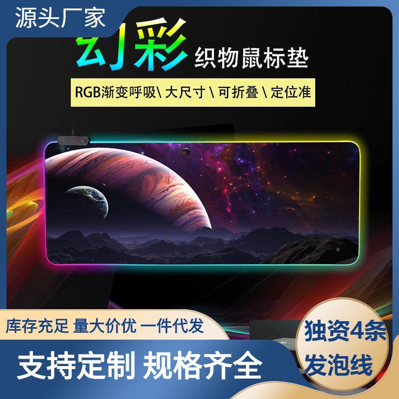 热款橡胶大号发光鼠标垫