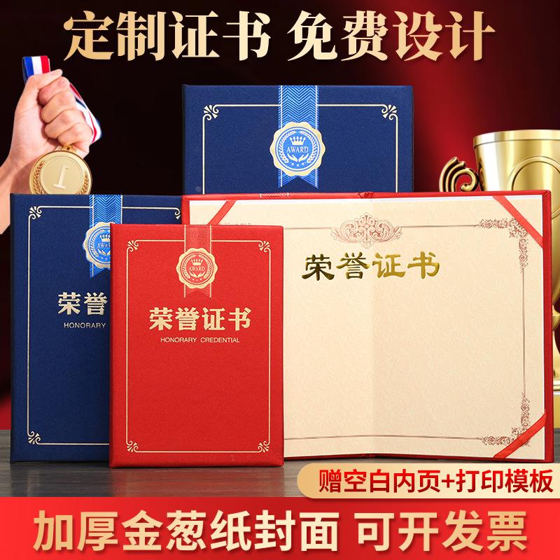 金葱纸荣誉证书毕业证书鉴定证书烫金证书外壳封皮设计A4内页内芯定制