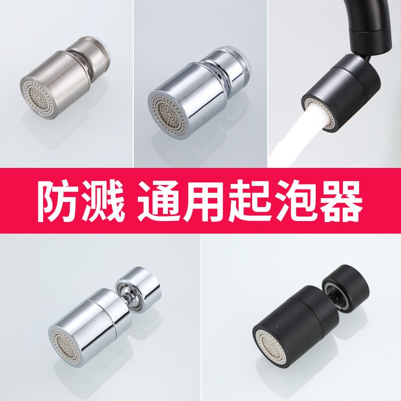 水龙头起泡器万向水嘴延伸器防溅头80度可旋转卫生间多功能双模式