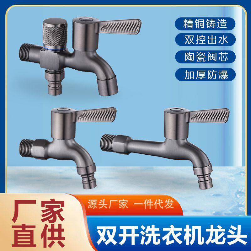 枪灰色全铜洗衣机水龙头家用4分拖把池水嘴龙头普通入墙加长龙头